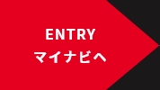 ENTRY マイナビへ